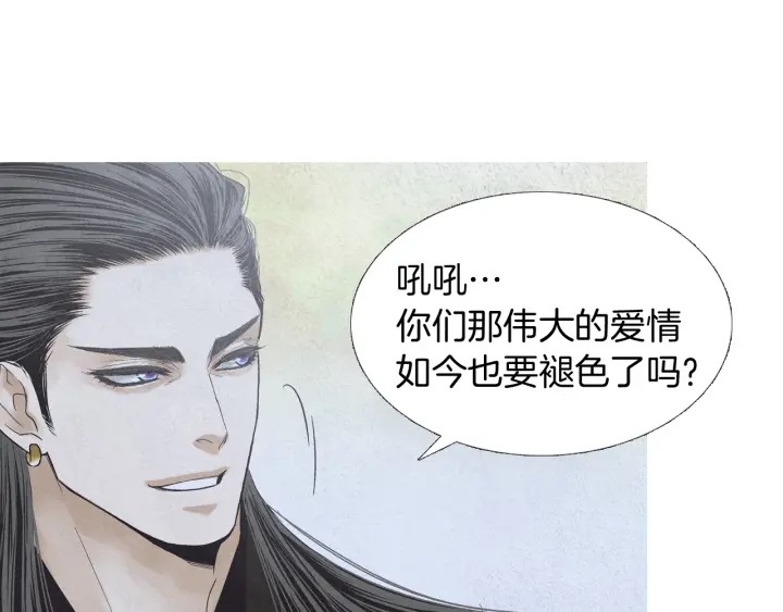 🍤人神共存的爱·咏井中月 第195话 相见 第39页