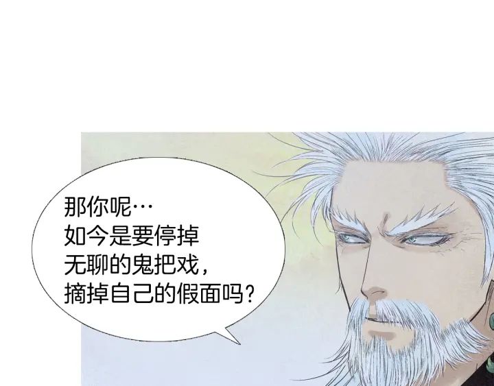 🍤人神共存的爱·咏井中月 第195话 相见 第41页