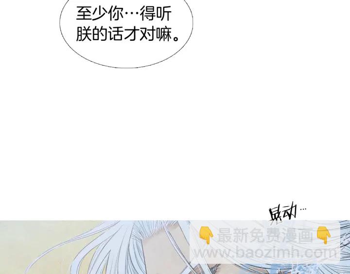 🍤人神共存的爱·咏井中月 第195话 相见 第49页