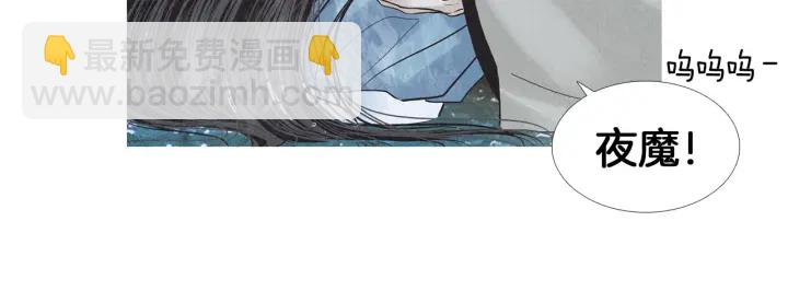 🍤人神共存的爱·咏井中月 第195话 相见 第6页