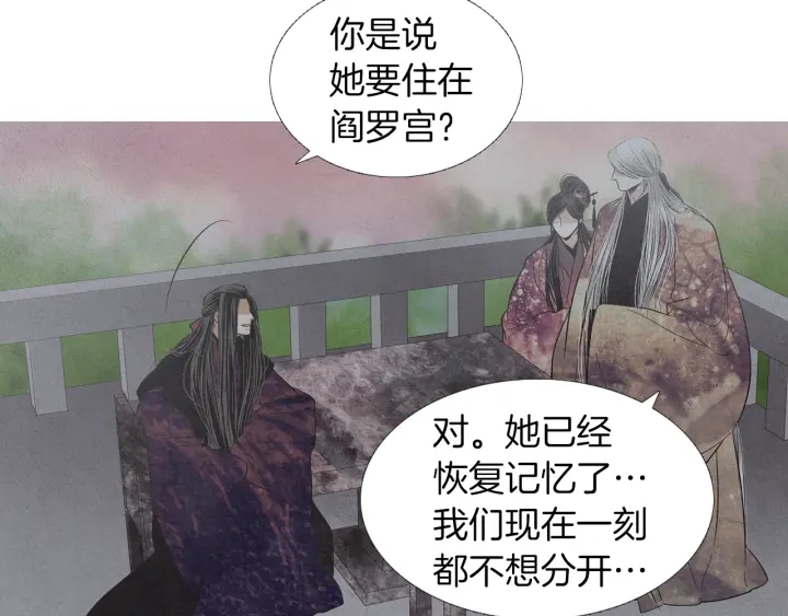 🍤人神共存的爱·咏井中月 第197话 警惕 第10页