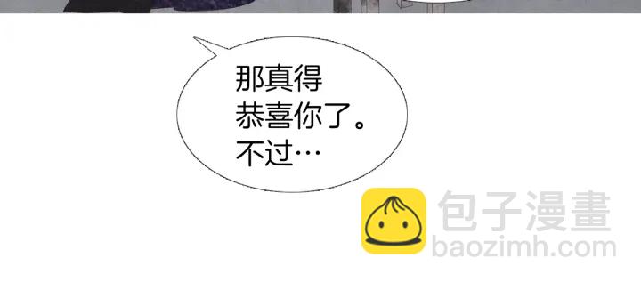 🍤人神共存的爱·咏井中月 第197话 警惕 第11页