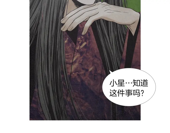 🍤人神共存的爱·咏井中月 第197话 警惕 第13页