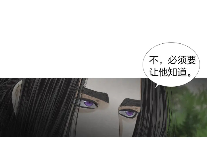 🍤人神共存的爱·咏井中月 第197话 警惕 第16页