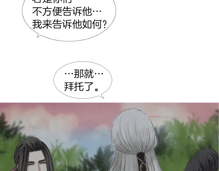 🍤人神共存的爱·咏井中月 第197话 警惕 第25页