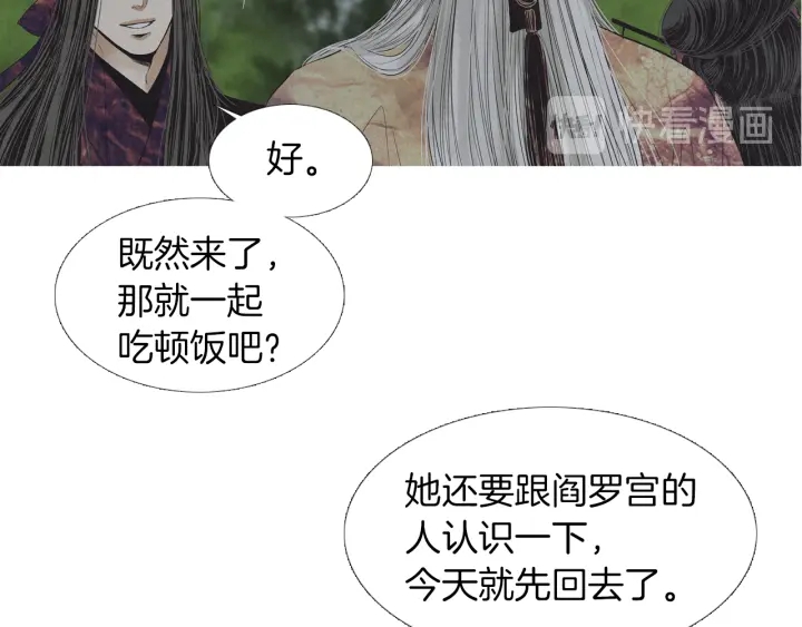 🍤人神共存的爱·咏井中月 第197话 警惕 第26页