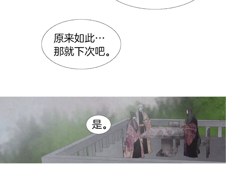 🍤人神共存的爱·咏井中月 第197话 警惕 第27页