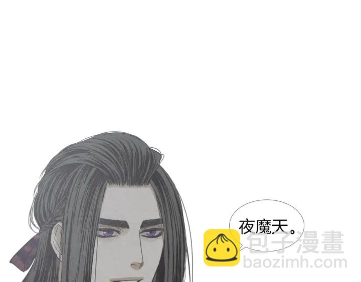 🍤人神共存的爱·咏井中月 第197话 警惕 第4页