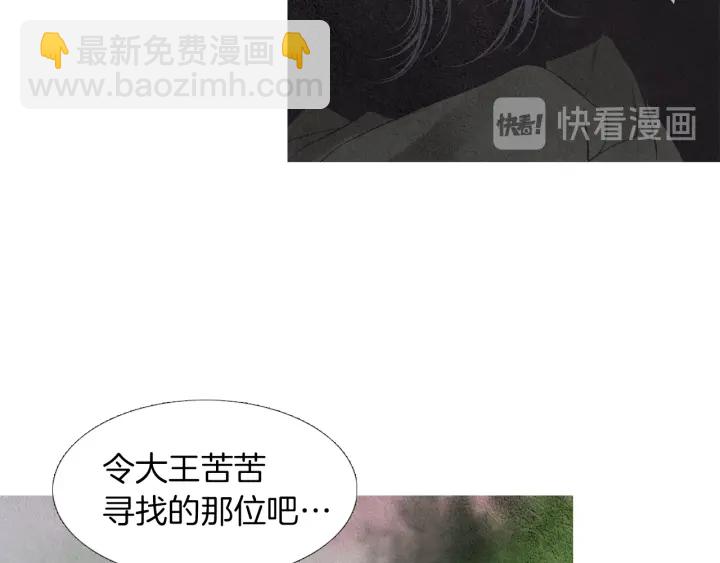 🍤人神共存的爱·咏井中月 第197话 警惕 第40页