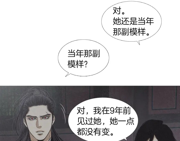🍤人神共存的爱·咏井中月 第197话 警惕 第43页