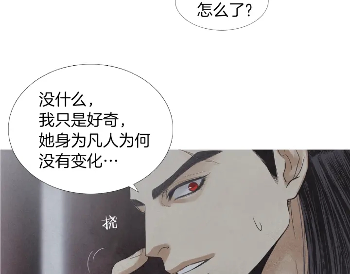 🍤人神共存的爱·咏井中月 第197话 警惕 第45页