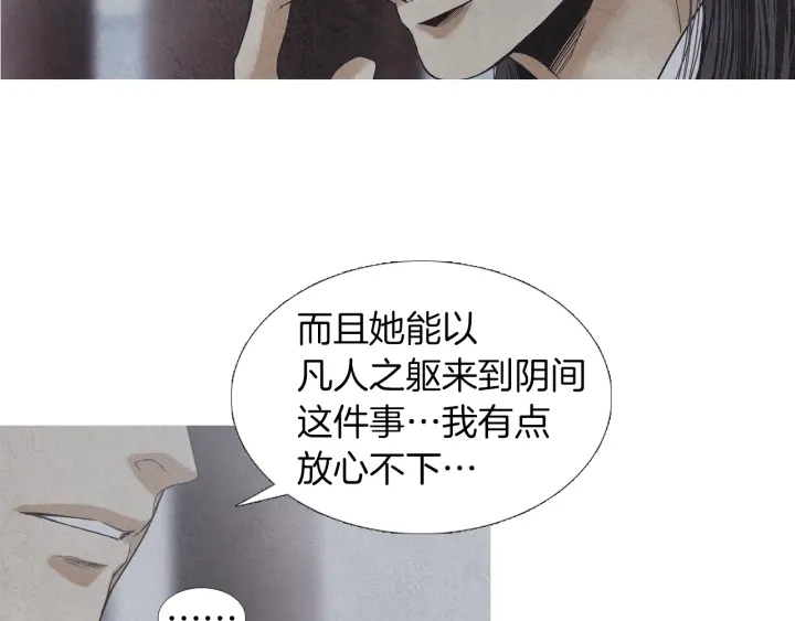 🍤人神共存的爱·咏井中月 第197话 警惕 第46页