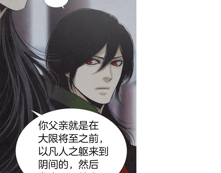 🍤人神共存的爱·咏井中月 第197话 警惕 第47页