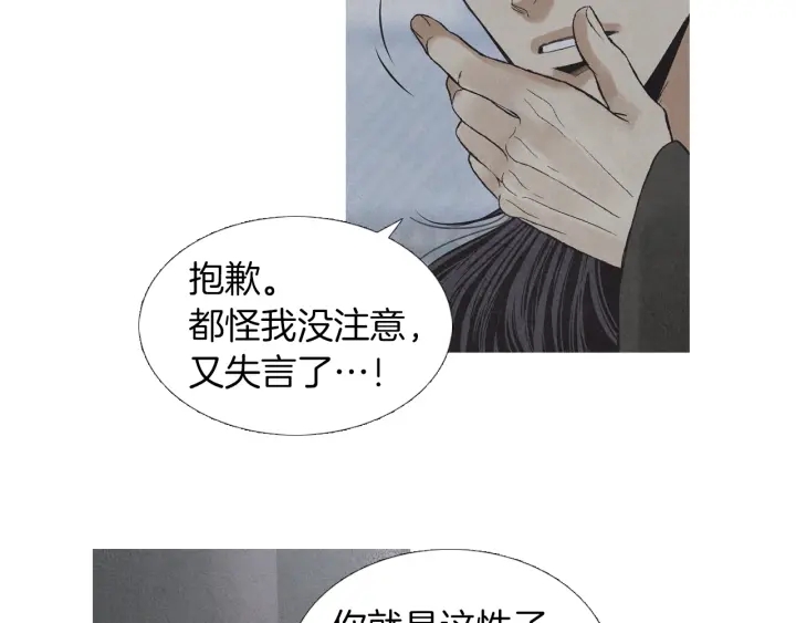 🍤人神共存的爱·咏井中月 第197话 警惕 第50页