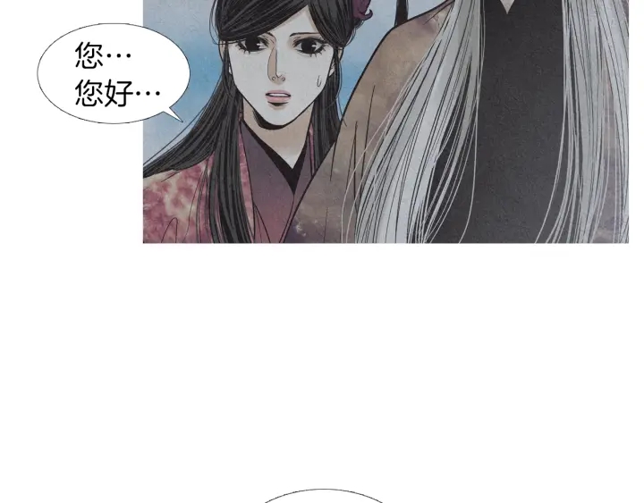 🍤人神共存的爱·咏井中月 第197话 警惕 第9页