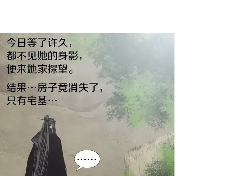 🍤人神共存的爱·咏井中月 第199话 解开疑惑 第13页