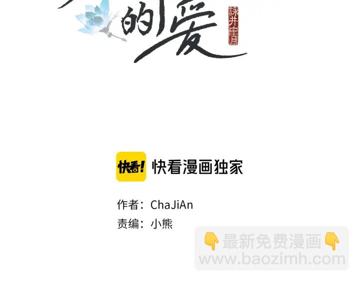 🍤人神共存的爱·咏井中月 第199话 解开疑惑 第2页