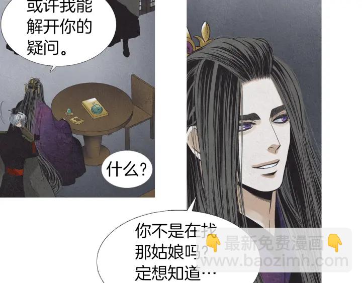 🍤人神共存的爱·咏井中月 第199话 解开疑惑 第29页