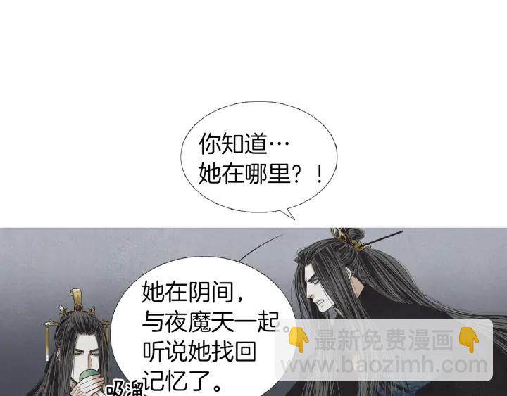 🍤人神共存的爱·咏井中月 第199话 解开疑惑 第31页