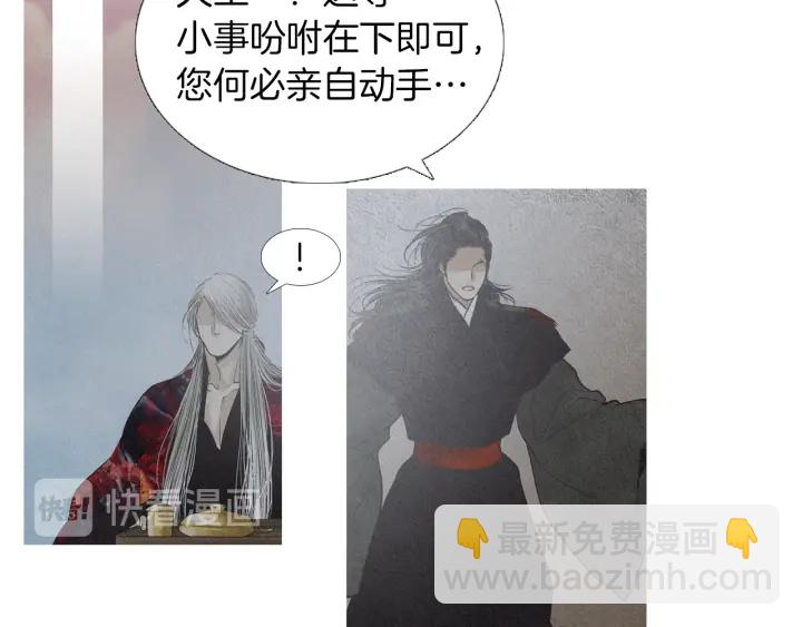 🍤人神共存的爱·咏井中月 第199话 解开疑惑 第38页