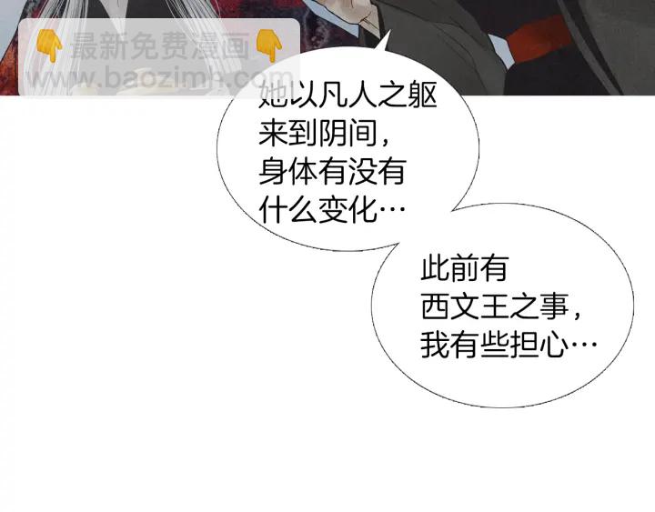 🍤人神共存的爱·咏井中月 第199话 解开疑惑 第44页