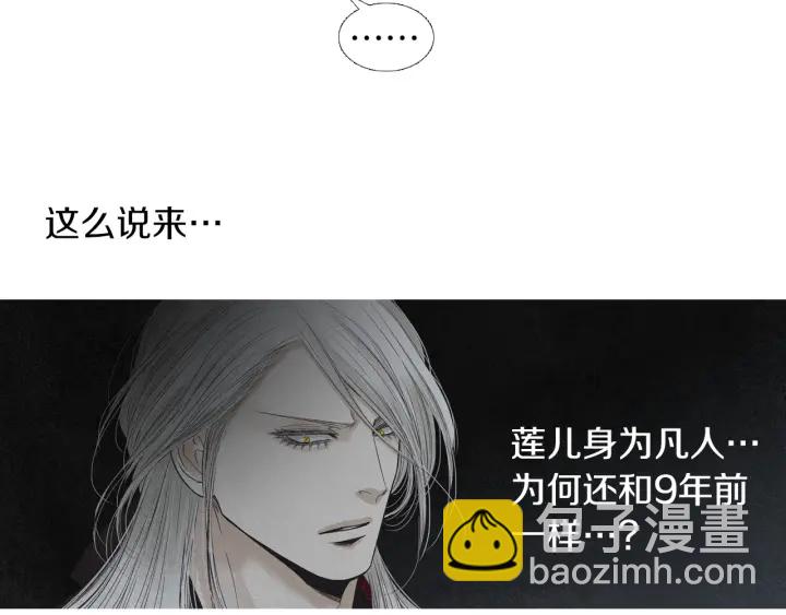 🍤人神共存的爱·咏井中月 第199话 解开疑惑 第47页