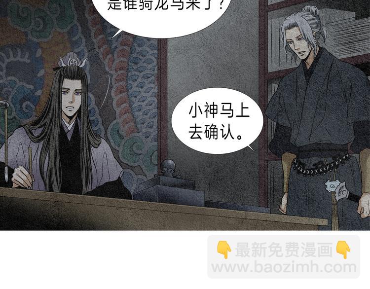 🍤人神共存的爱·咏井中月 第3话 夜闯阴间 第46页