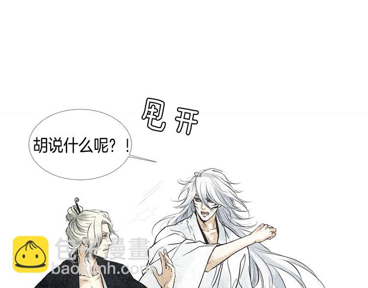 🍤人神共存的爱·咏井中月 第21话 新一对CP 第10页