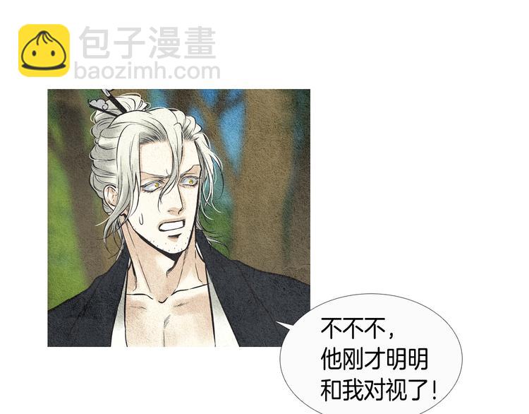 🍤人神共存的爱·咏井中月 第21话 新一对CP 第14页