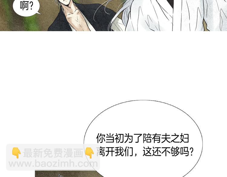 🍤人神共存的爱·咏井中月 第21话 新一对CP 第18页