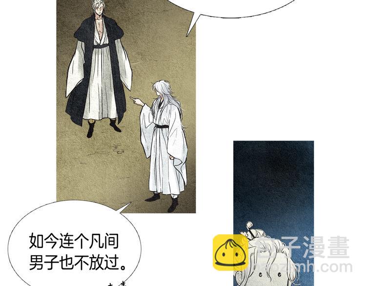 🍤人神共存的爱·咏井中月 第21话 新一对CP 第19页