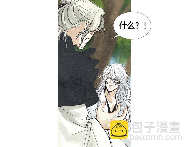 🍤人神共存的爱·咏井中月 第21话 新一对CP 第21页