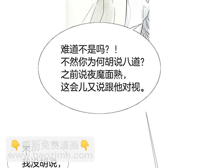 🍤人神共存的爱·咏井中月 第21话 新一对CP 第22页