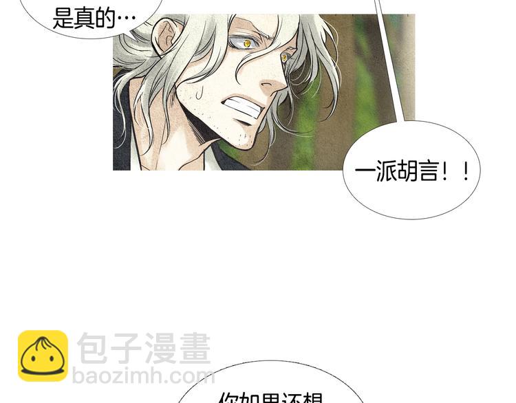 🍤人神共存的爱·咏井中月 第21话 新一对CP 第23页