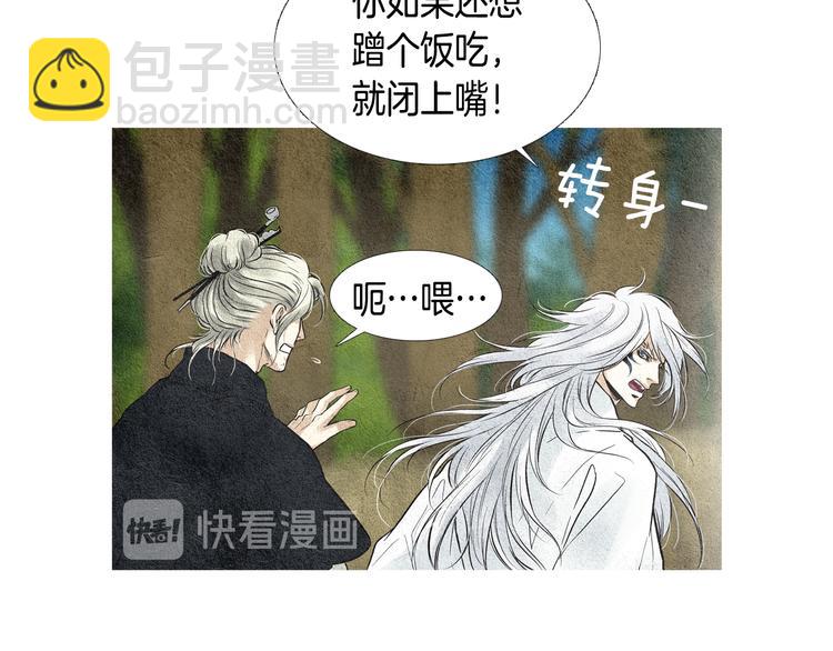🍤人神共存的爱·咏井中月 第21话 新一对CP 第24页