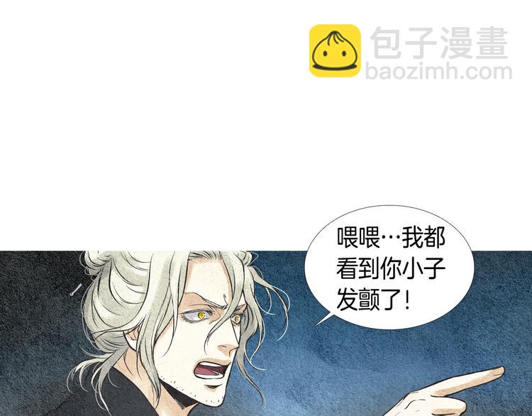 🍤人神共存的爱·咏井中月 第21话 新一对CP 第29页