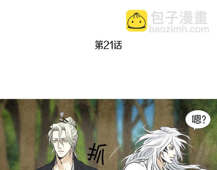 🍤人神共存的爱·咏井中月 第21话 新一对CP 第3页