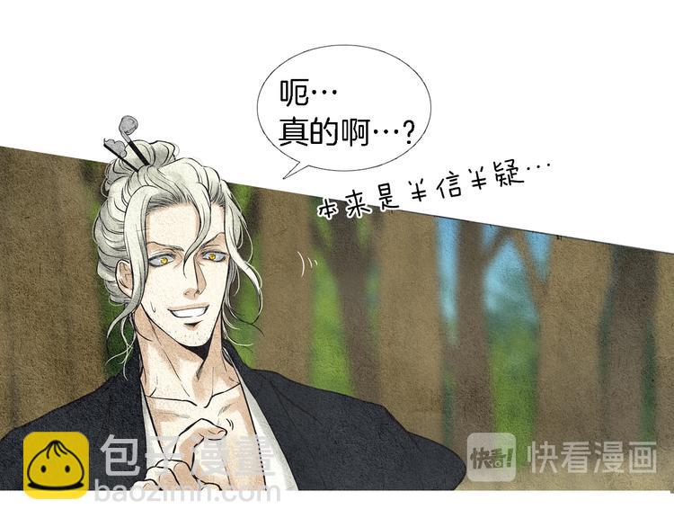 🍤人神共存的爱·咏井中月 第21话 新一对CP 第34页