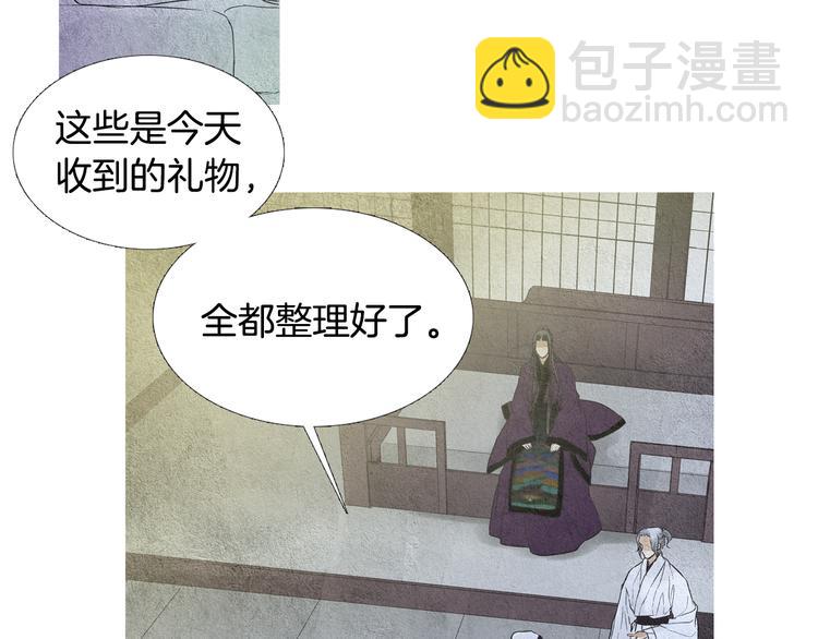 🍤人神共存的爱·咏井中月 第21话 新一对CP 第38页