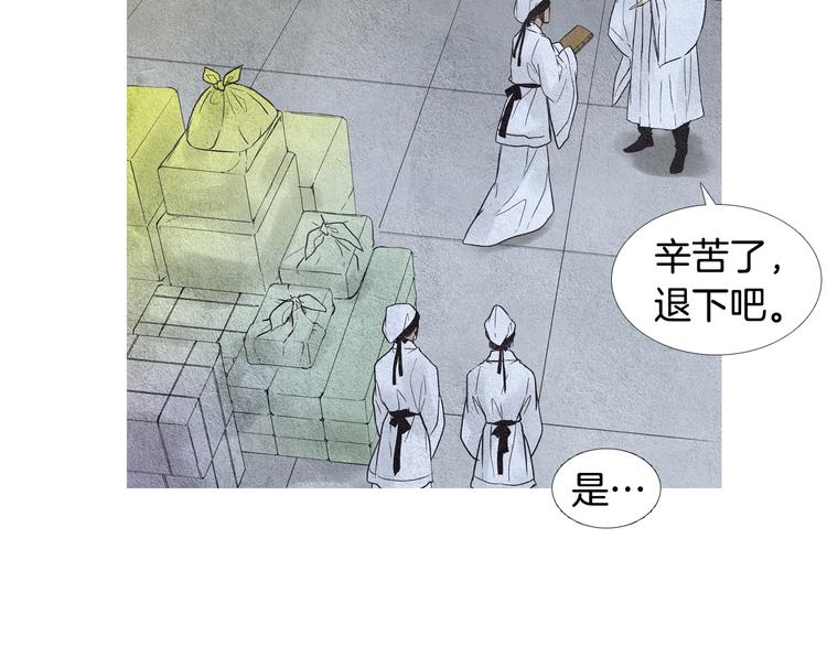 🍤人神共存的爱·咏井中月 第21话 新一对CP 第39页