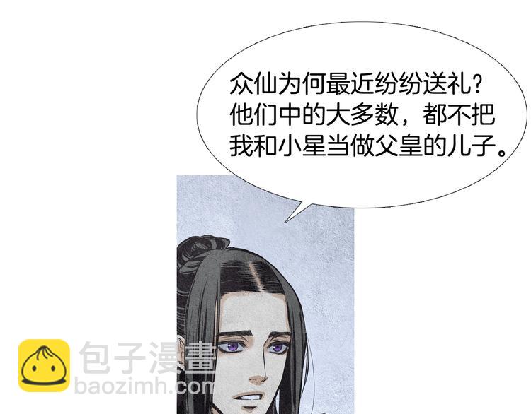 🍤人神共存的爱·咏井中月 第21话 新一对CP 第40页