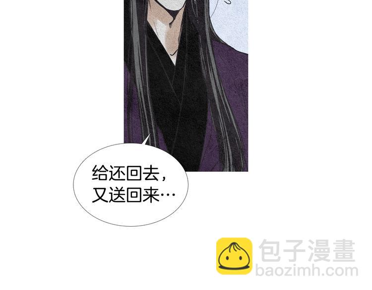 🍤人神共存的爱·咏井中月 第21话 新一对CP 第41页