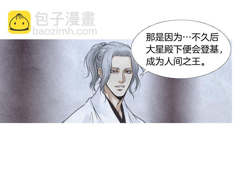 🍤人神共存的爱·咏井中月 第21话 新一对CP 第43页