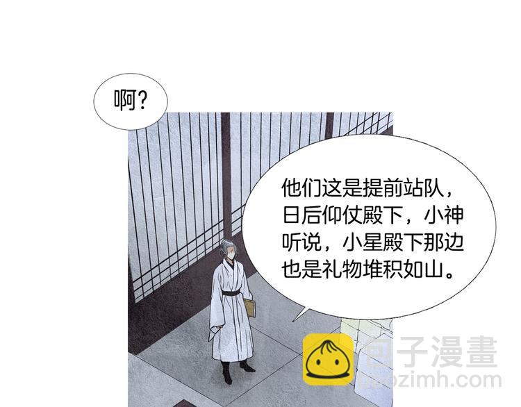 🍤人神共存的爱·咏井中月 第21话 新一对CP 第44页