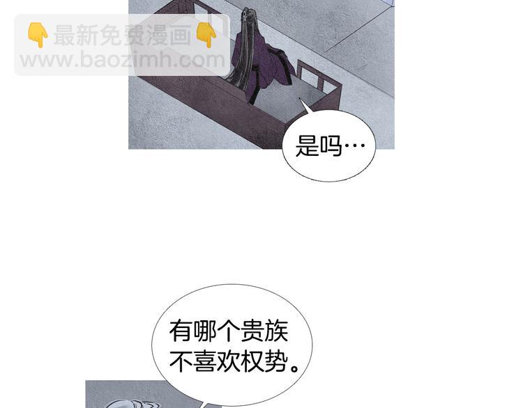 🍤人神共存的爱·咏井中月 第21话 新一对CP 第45页