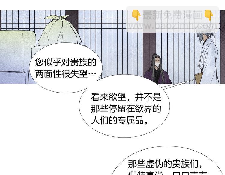 🍤人神共存的爱·咏井中月 第21话 新一对CP 第50页