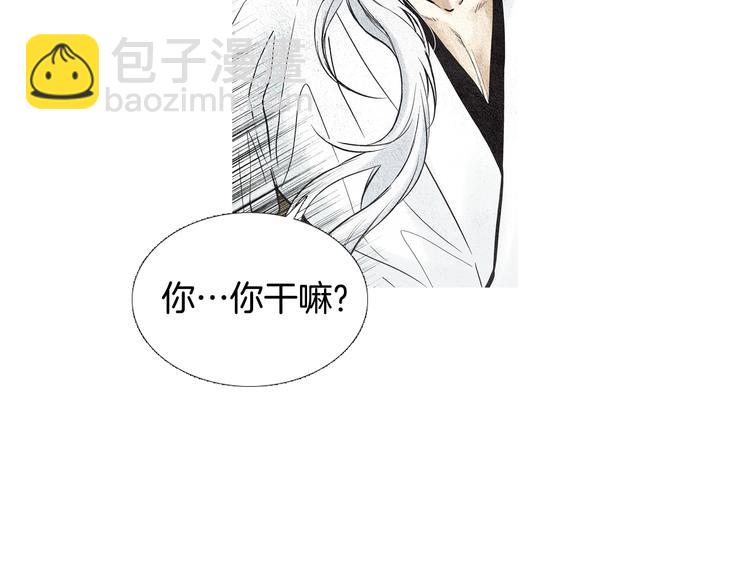 🍤人神共存的爱·咏井中月 第21话 新一对CP 第6页
