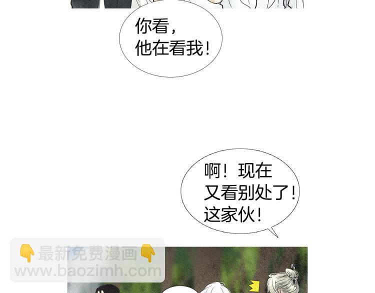 🍤人神共存的爱·咏井中月 第21话 新一对CP 第8页