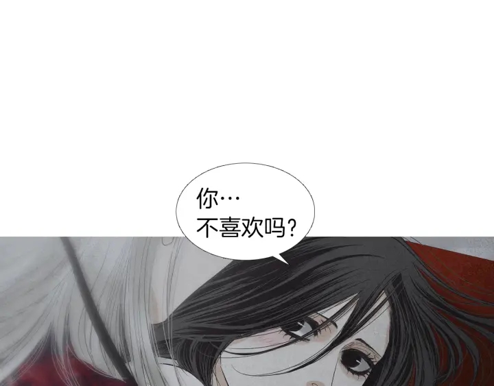 🍤人神共存的爱·咏井中月 第201话 如何选择 第20页