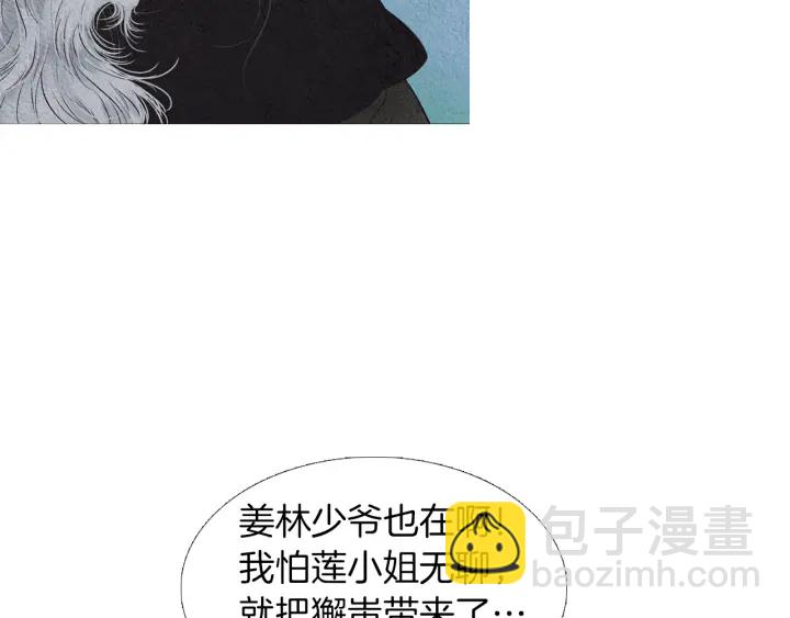🍤人神共存的爱·咏井中月 第201话 如何选择 第30页